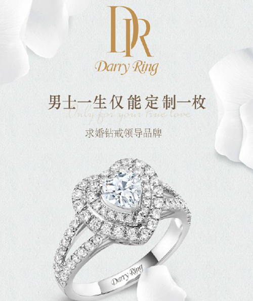 Darry Ring鉆戒，最受戀人喜愛的戒指