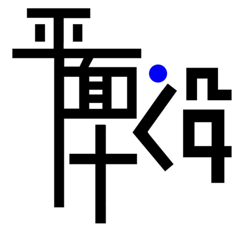 掌握核心技巧 讓你的平面設(shè)計更勝一籌