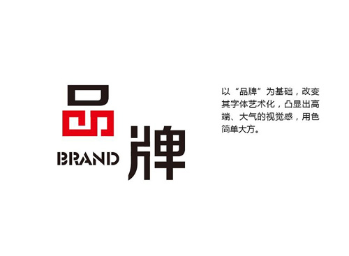 品牌設(shè)計(jì)，為企業(yè)品牌規(guī)劃提供全案設(shè)計(jì)服務(wù)