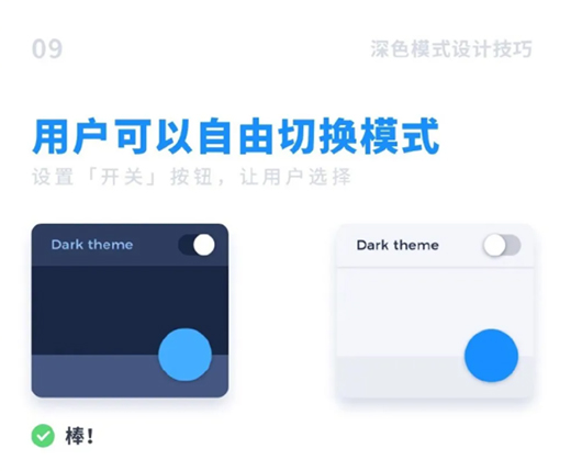 深色模式普及在!9個(gè)深色模式設(shè)計(jì)小技巧你得知道